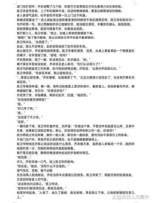 小清欢番外篇完美的爱深度解析:人物关系与情感走向独家揭秘 小清欢番外篇完美的爱深度解析:人物关系与情感走向独家揭秘