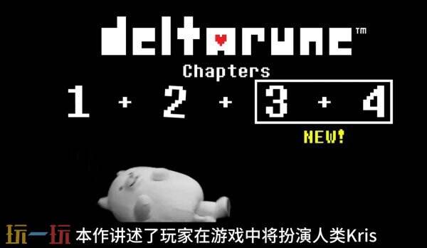 DELTARUNE第3-4章6月5日全平台上线：Switch2双控制器玩法揭秘及原声带福利解析