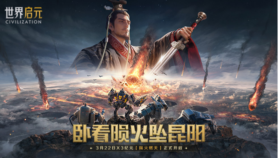 SLG革新之作「陨火燃天」：跨文明机甲对战与天象策略深度解析