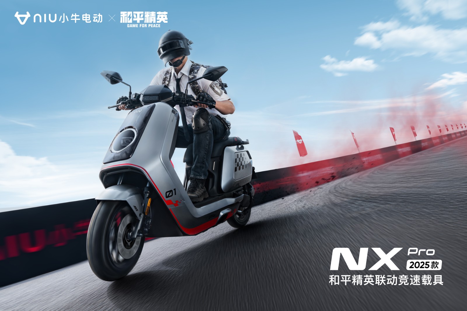 小牛电动跨界联动和平精英：智能电摩竞速新体验解锁未来出行新姿势