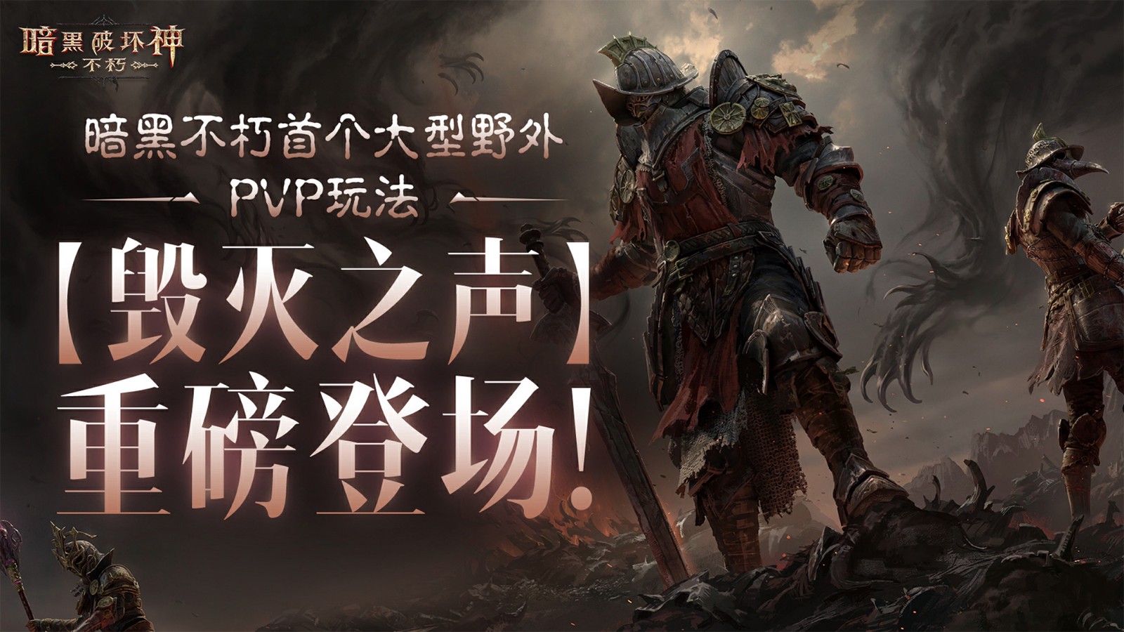 暗黑破坏神：不朽血斗荒野版本上线_野外PVP生存之战玩法全解析