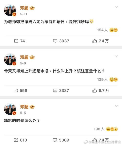邓超微博新浪搞笑互动大盘点:明星家庭日常与粉丝狂欢背后的秘密 邓超微博新浪搞笑互动大盘点:明星家庭日常与粉丝狂欢背后的秘密