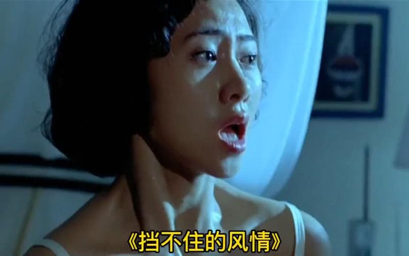 挡不住的风情:经典影视作品中的情感表达与艺术美学解析 挡不住的风情:经典影视作品中的情感表达与艺术美学解析