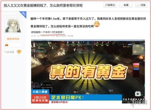 逆水寒黄金服搬砖攻略：30+失业夫妻真实收入揭秘，周入300如何实现？