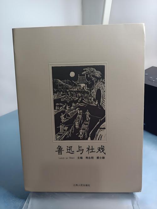 社戏的体裁解析:从鲁迅笔下的乡土文学看其艺术特色与民俗价值 社戏的体裁解析:从鲁迅笔下的乡土文学看其艺术特色与民俗价值