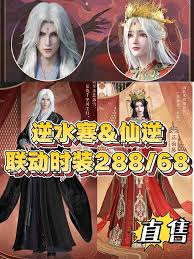 逆水寒手游仙逆联动时装全方位解析：设计亮点与实战体验深度评测