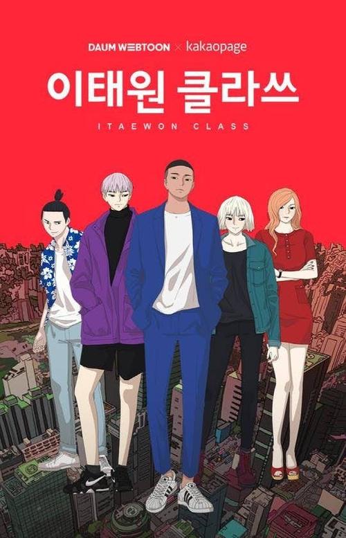 梨泰院Class漫画免费在线观看:高清资源+全集下载指南 梨泰院Class漫画免费在线观看:高清资源+全集下载指南