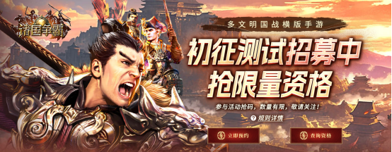 如何抢占先机体验跨文明征战？诸国争霸4月22日测试深度解析