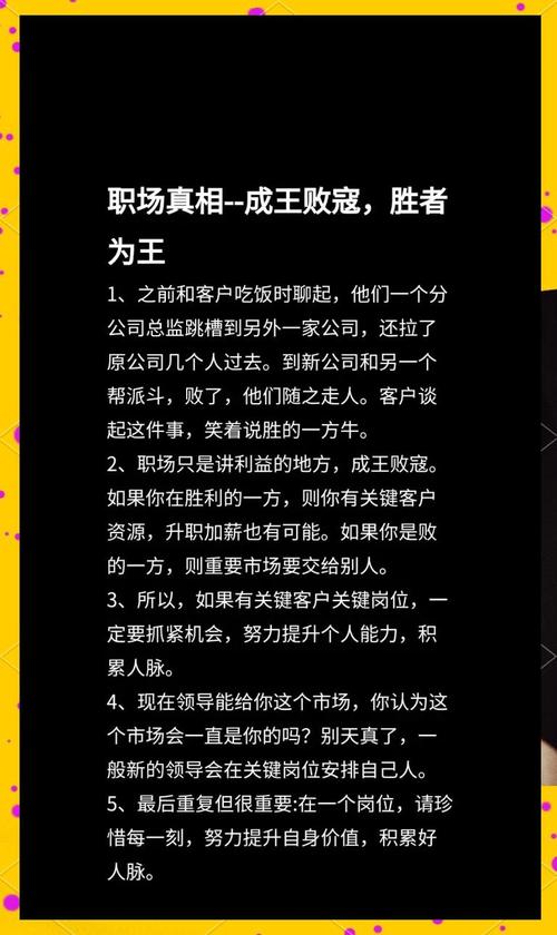 如何在职场中逆袭?胜者为王txt揭示的3大生存法则 如何在职场中逆袭?胜者为王txt揭示的3大生存法则