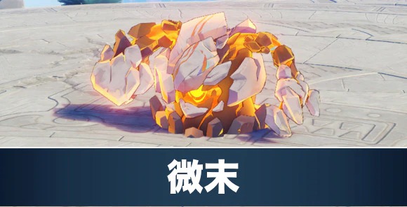 如何高效攻克原神5.5版本新Boss微末的双盾机制？