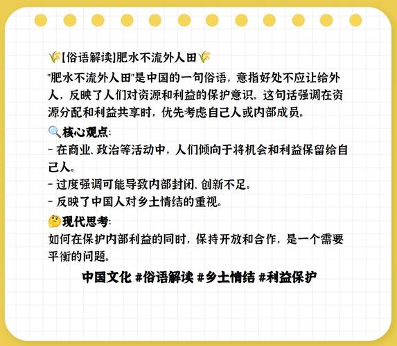 肥水不流外人田的三大核心策略:家庭与企业资源管理高效解决方案揭秘 肥水不流外人田的三大核心策略:家庭与企业资源管理高效解决方案揭秘