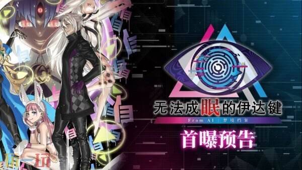 如何解救被困在密室中的虚拟偶像？AI：梦境档案新作玩法大揭秘