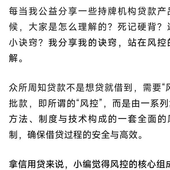 张行长无抵押贷款审批为何引发热议?最后阶段的风控细节有哪些? 张行长无抵押贷款审批为何引发热议?最后阶段的风控细节有哪些?