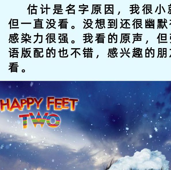 快乐的大脚1在线观看找不到资源？高清完整版免费观看攻略大揭秘！