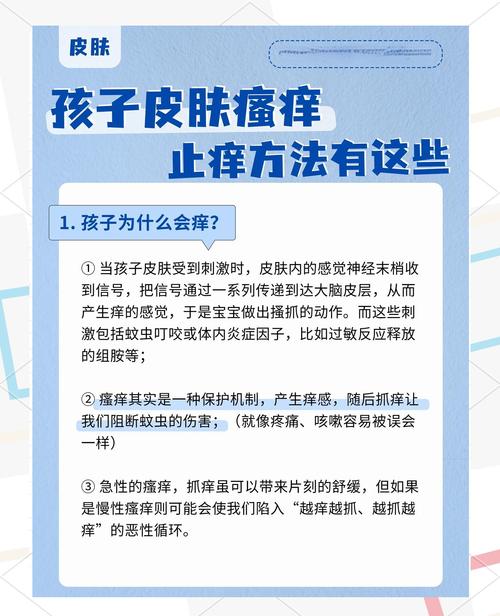 宝宝皮肤瘙痒如何?5大安全止痒方案解析,新手爸妈必看指南 宝宝皮肤瘙痒如何?5大安全止痒方案解析,新手爸妈必看指南
