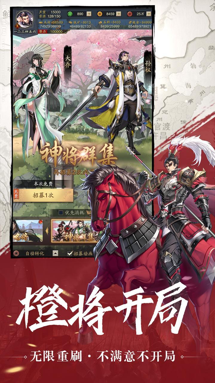 神将三国正式版