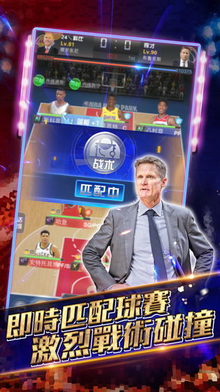 王者NBA