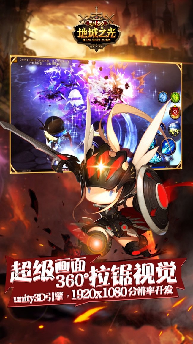 超级地城之光苹果版