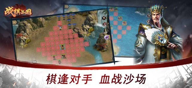 战棋三国苹果版