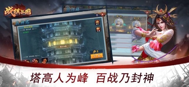 战棋三国苹果版