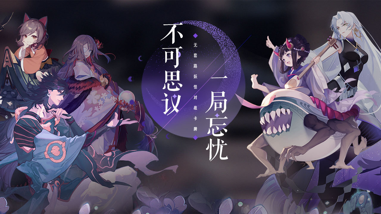 阴阳师百闻牌安卓版