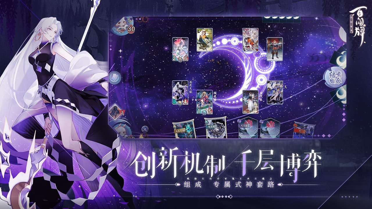 阴阳师百闻牌安卓版