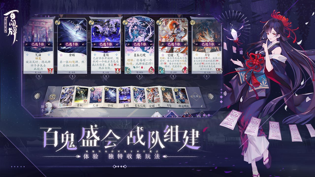 阴阳师百闻牌安卓版