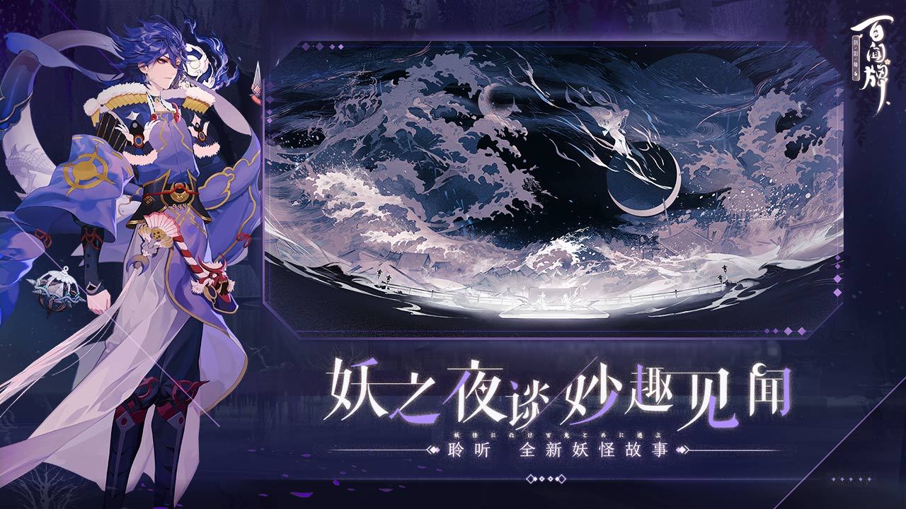 阴阳师百闻牌安卓版