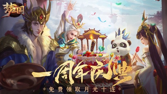 梦三国苹果版