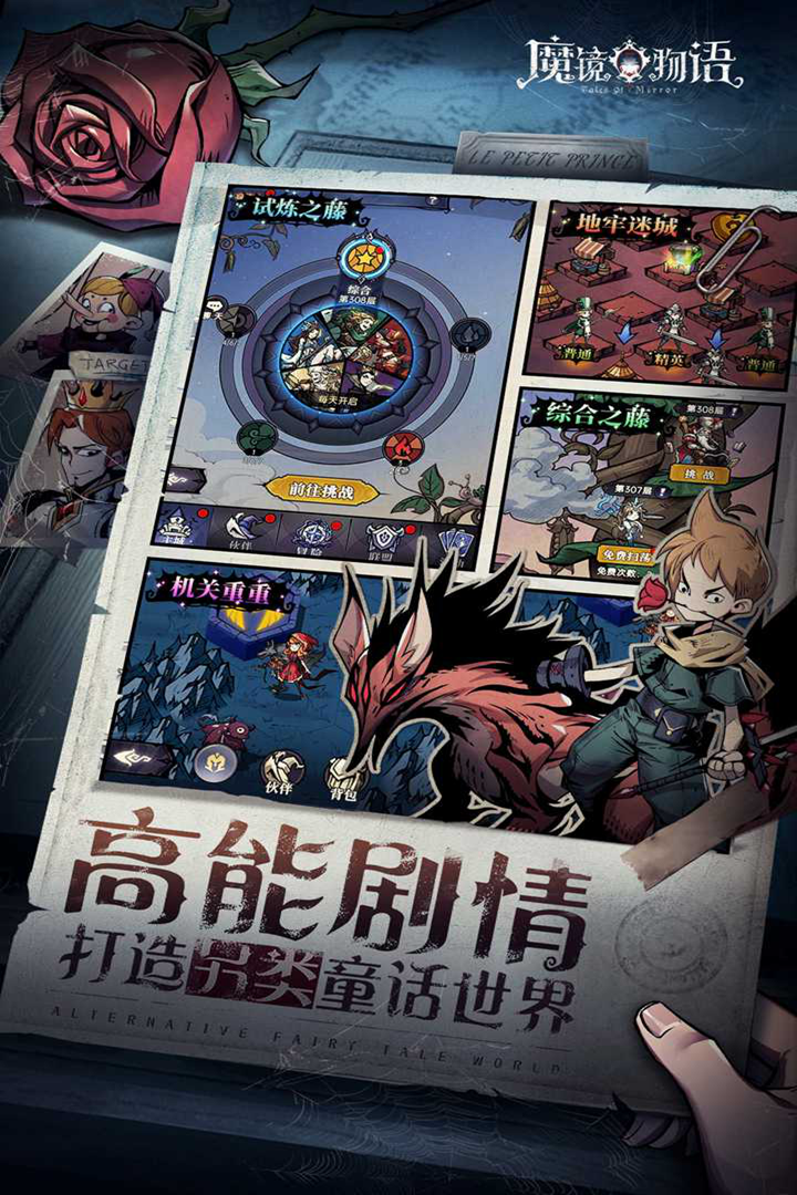 魔镜物语最新版