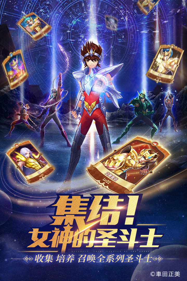 圣斗士星矢：正义传说安卓版