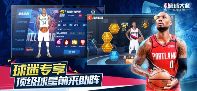 NBA篮球大师苹果版