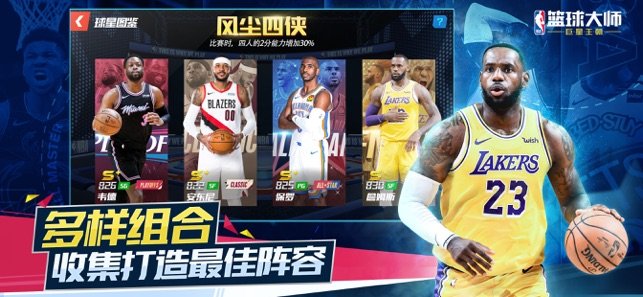 NBA篮球大师苹果版