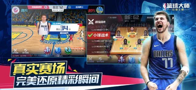 NBA篮球大师苹果版