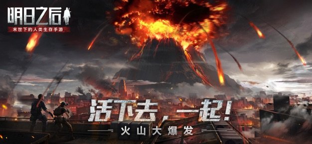 明日之后安卓版