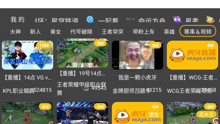 虎牙游戏直播间平台