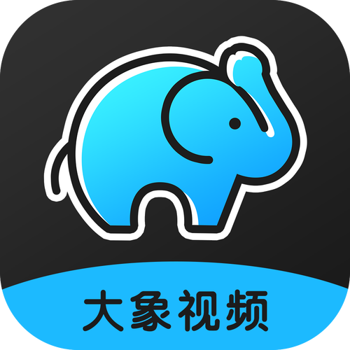 大象视频轻量版
