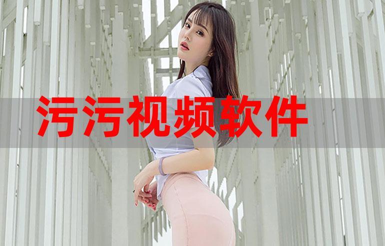 哔哩哔哩污版APP