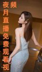 玖月直播间