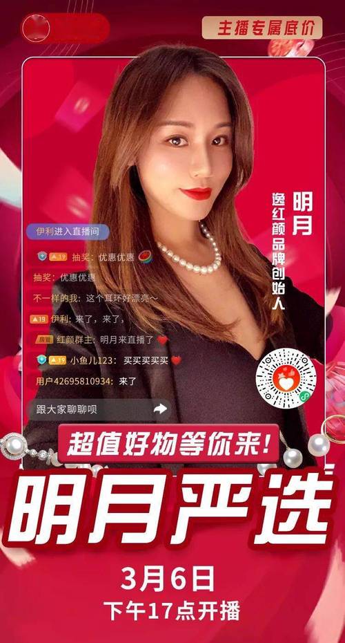 玖月直播间