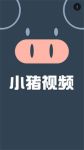 小猪视频多人运动app下载无线观看