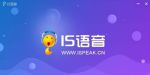 is语音官方免费
