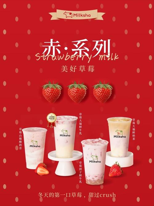 草莓樱桃秋葵奶茶绿巨人