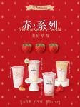 草莓樱桃秋葵奶茶绿巨人