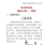 战国风云之韩国再起