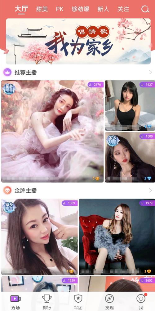 好看的直播