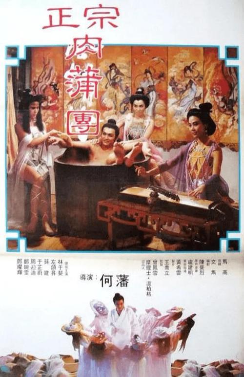 玉蒲团之极乐宝典